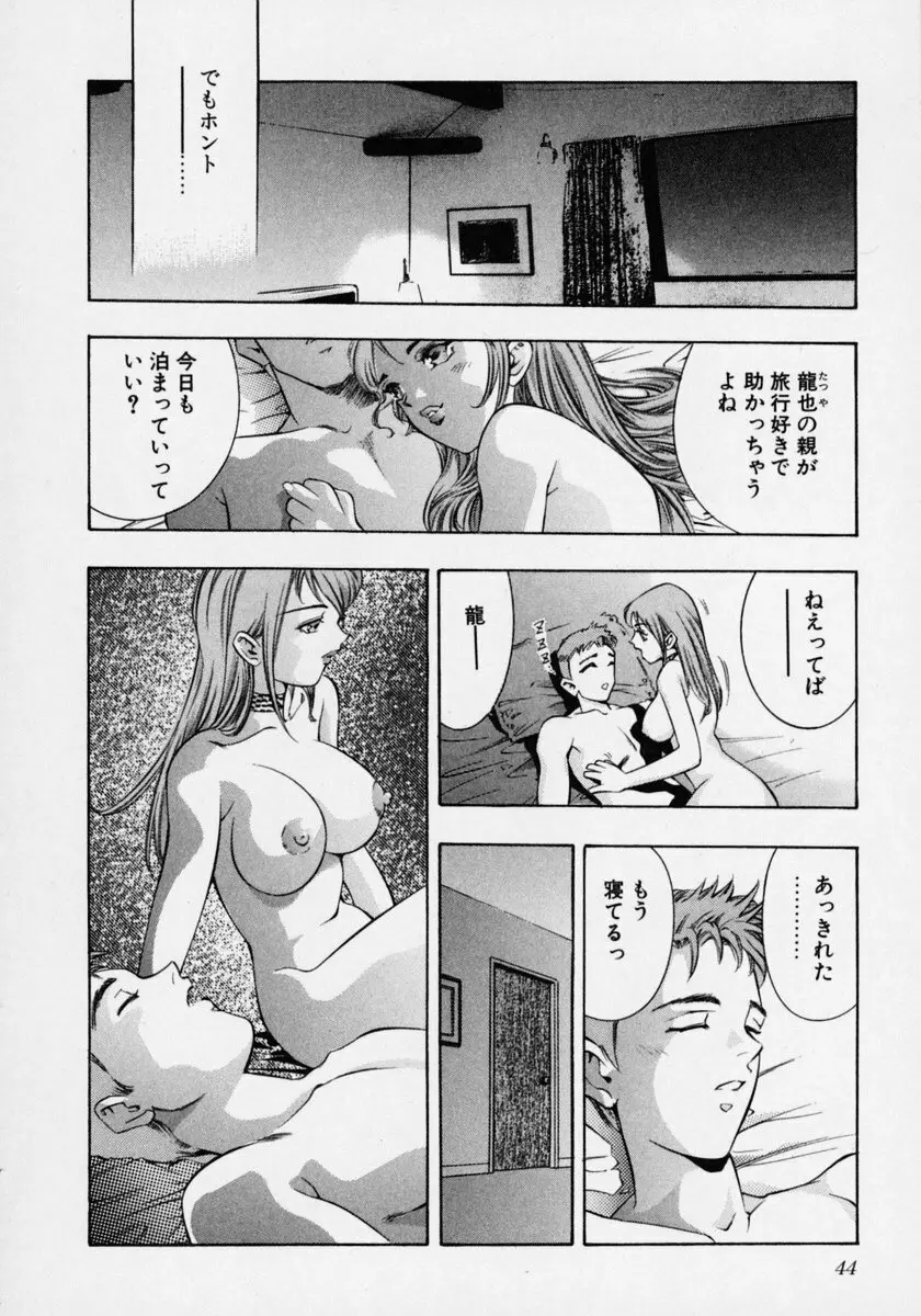 月の踊る時間 Page.50