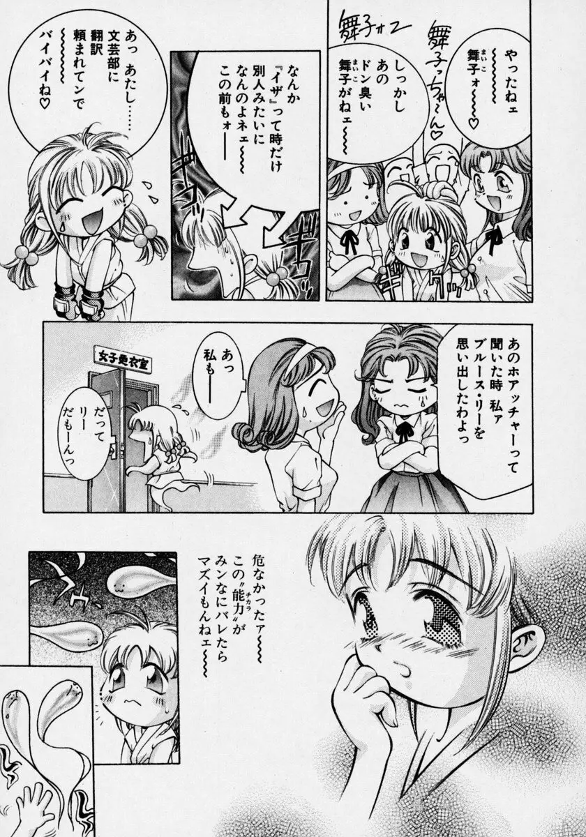 月の踊る時間 Page.65