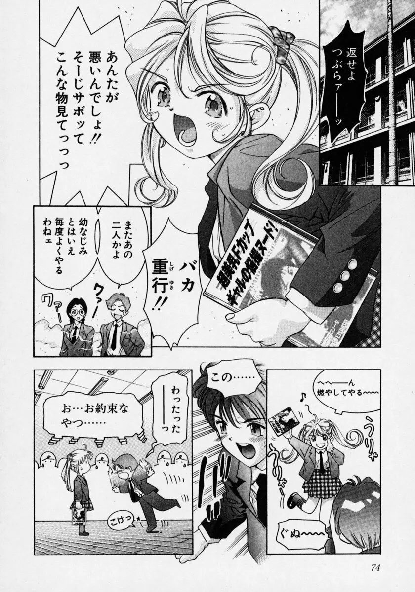 月の踊る時間 Page.80