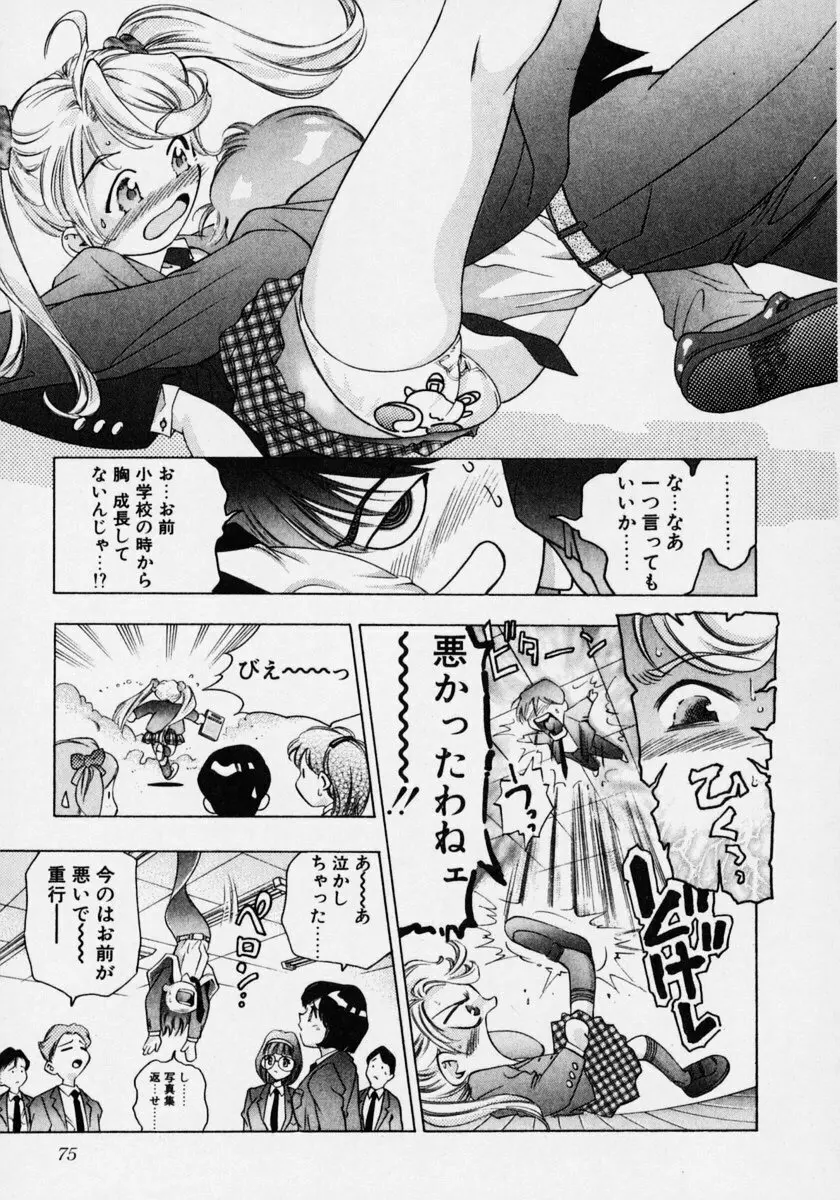 月の踊る時間 Page.81