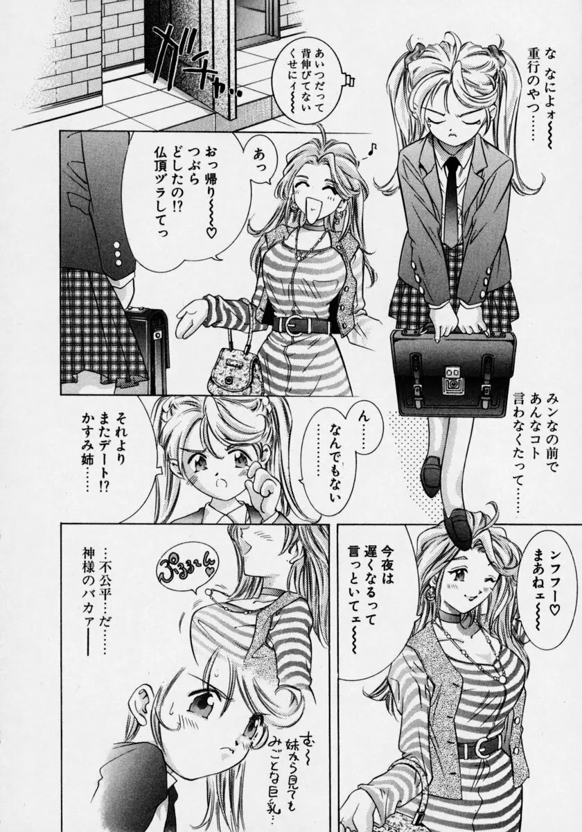 月の踊る時間 Page.82