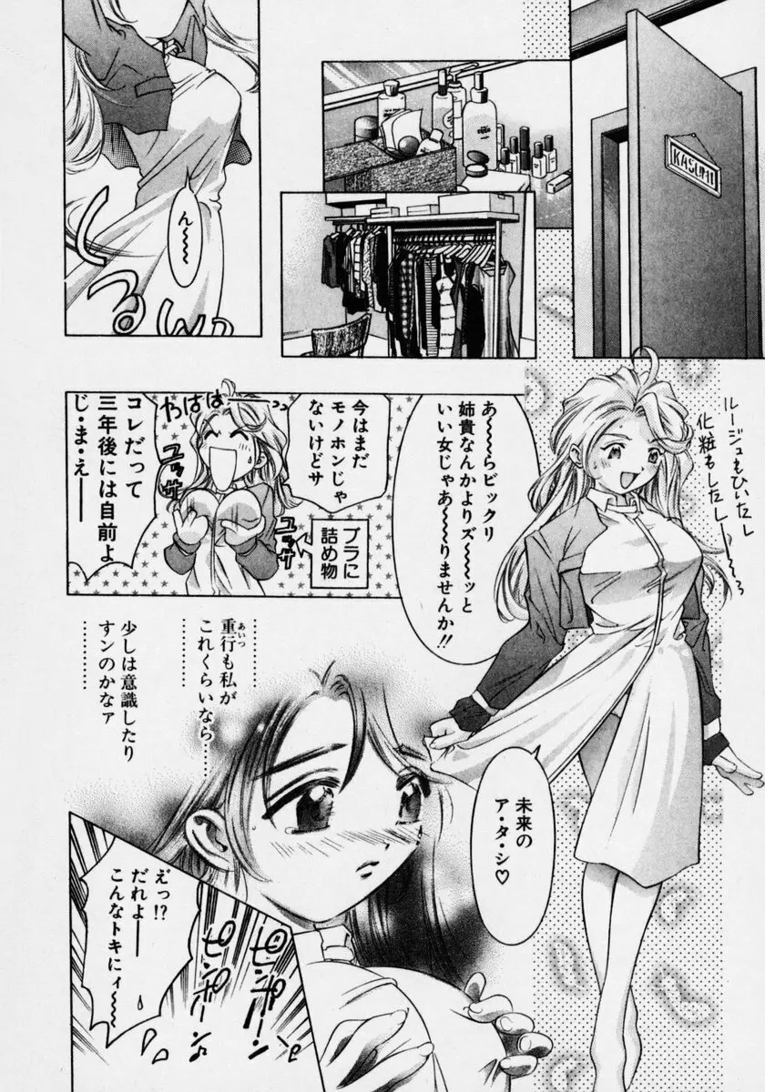 月の踊る時間 Page.84