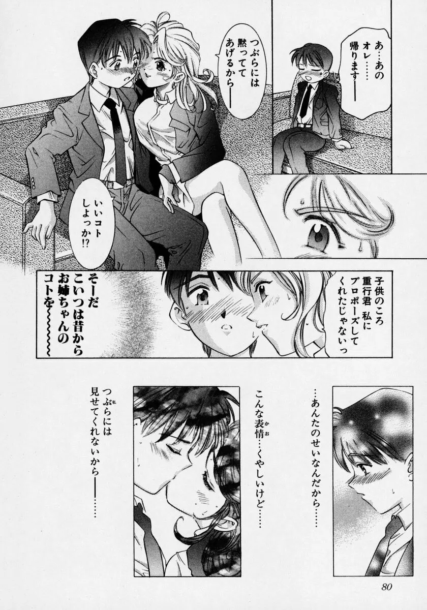 月の踊る時間 Page.86