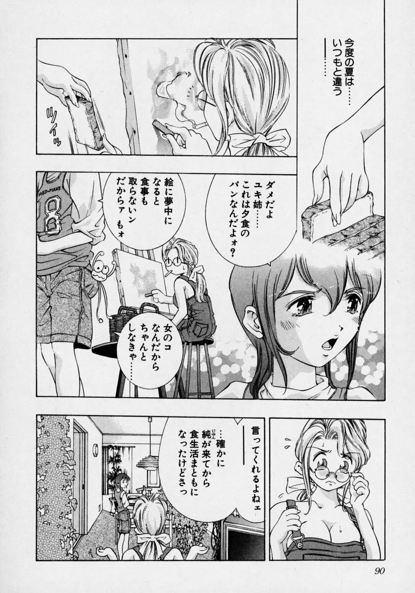 月の踊る時間 Page.96