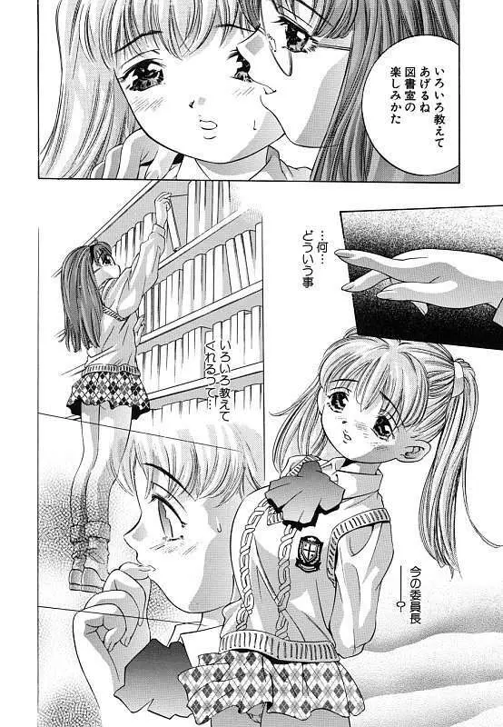 暗闇の遊戯 第二章 Page.10