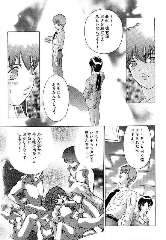 暗闇の遊戯 第二章 Page.138