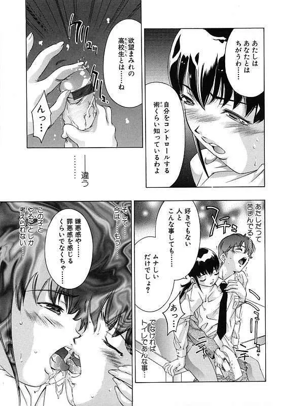 暗闇の遊戯 第二章 Page.142