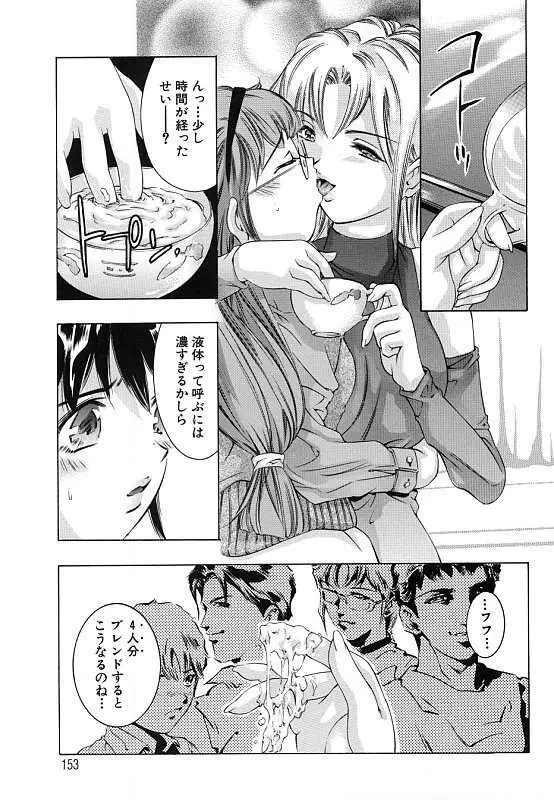 暗闇の遊戯 第二章 Page.154