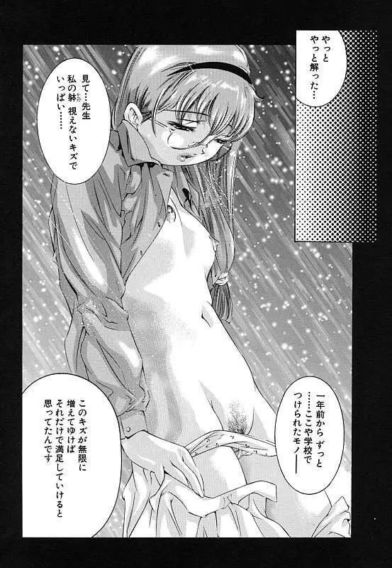 暗闇の遊戯 第二章 Page.167