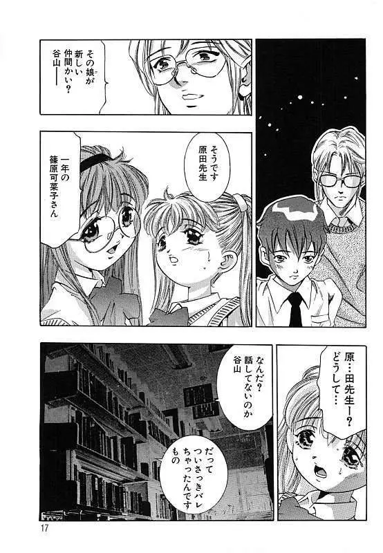 暗闇の遊戯 第二章 Page.19