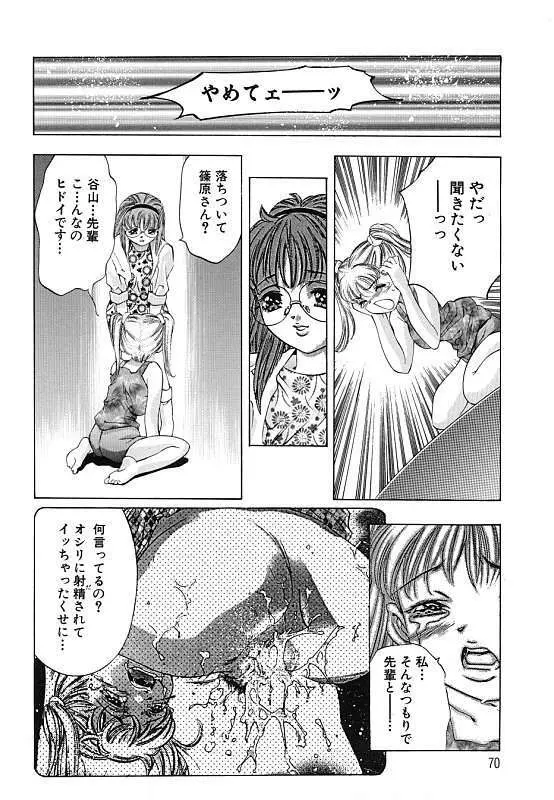 暗闇の遊戯 第二章 Page.72