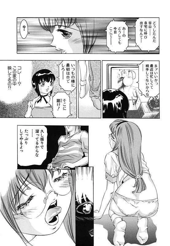 暗闇の遊戯 第二章 Page.98