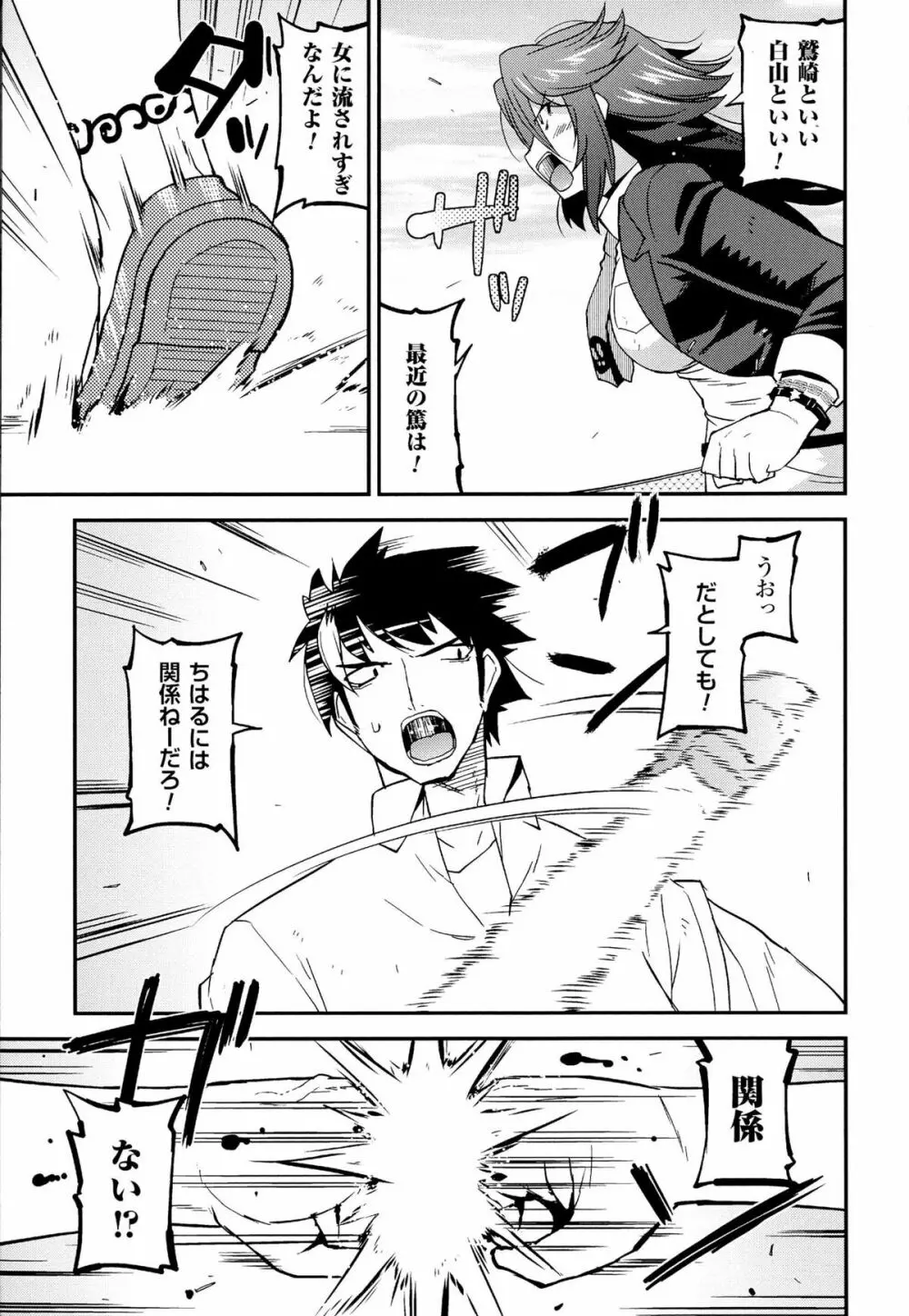 生イキおっぱい番長 Page.111