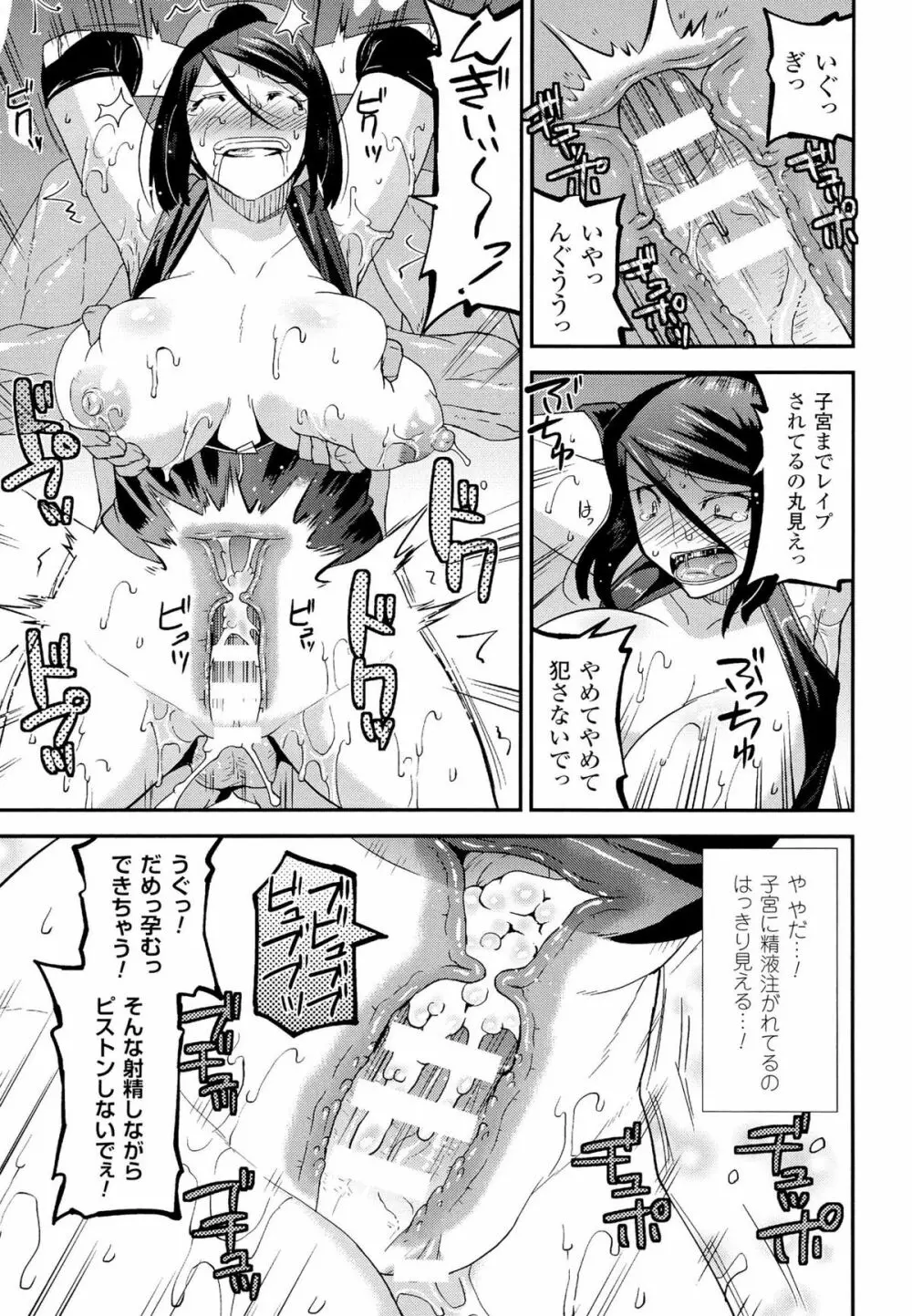 生イキおっぱい番長 Page.143