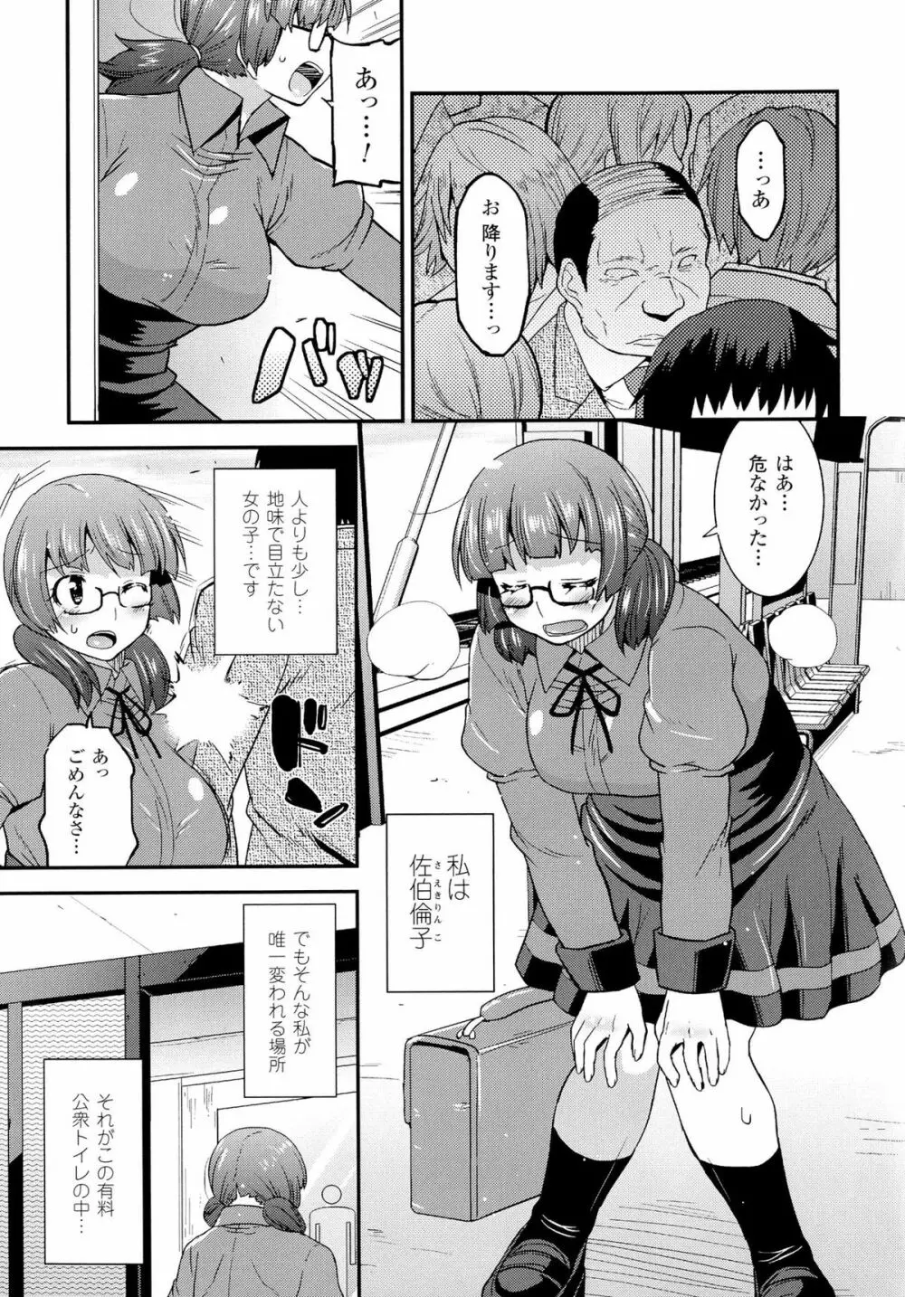 生イキおっぱい番長 Page.145