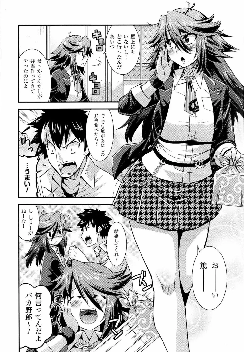 生イキおっぱい番長 Page.29