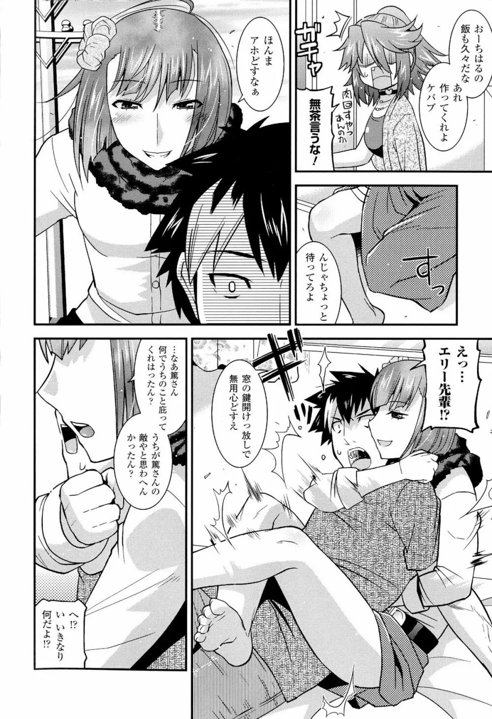 生イキおっぱい番長 Page.52