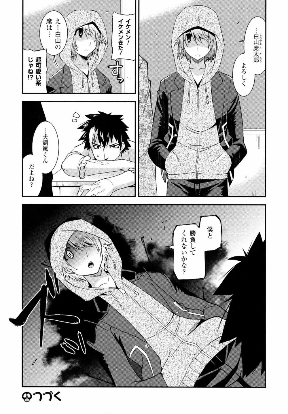 生イキおっぱい番長 Page.82