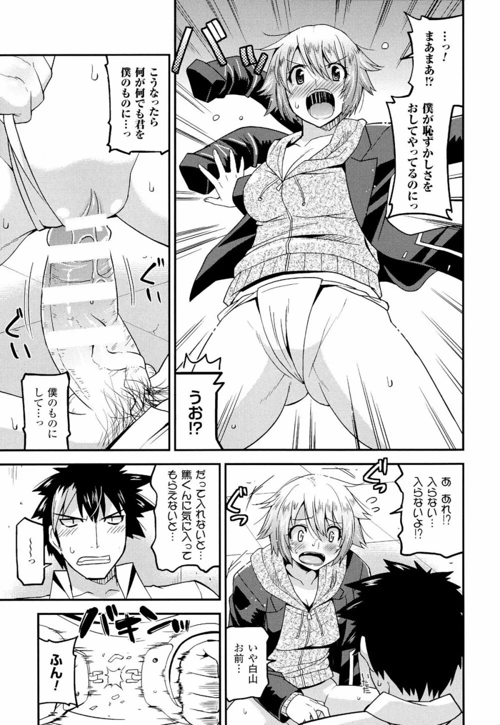 生イキおっぱい番長 Page.89