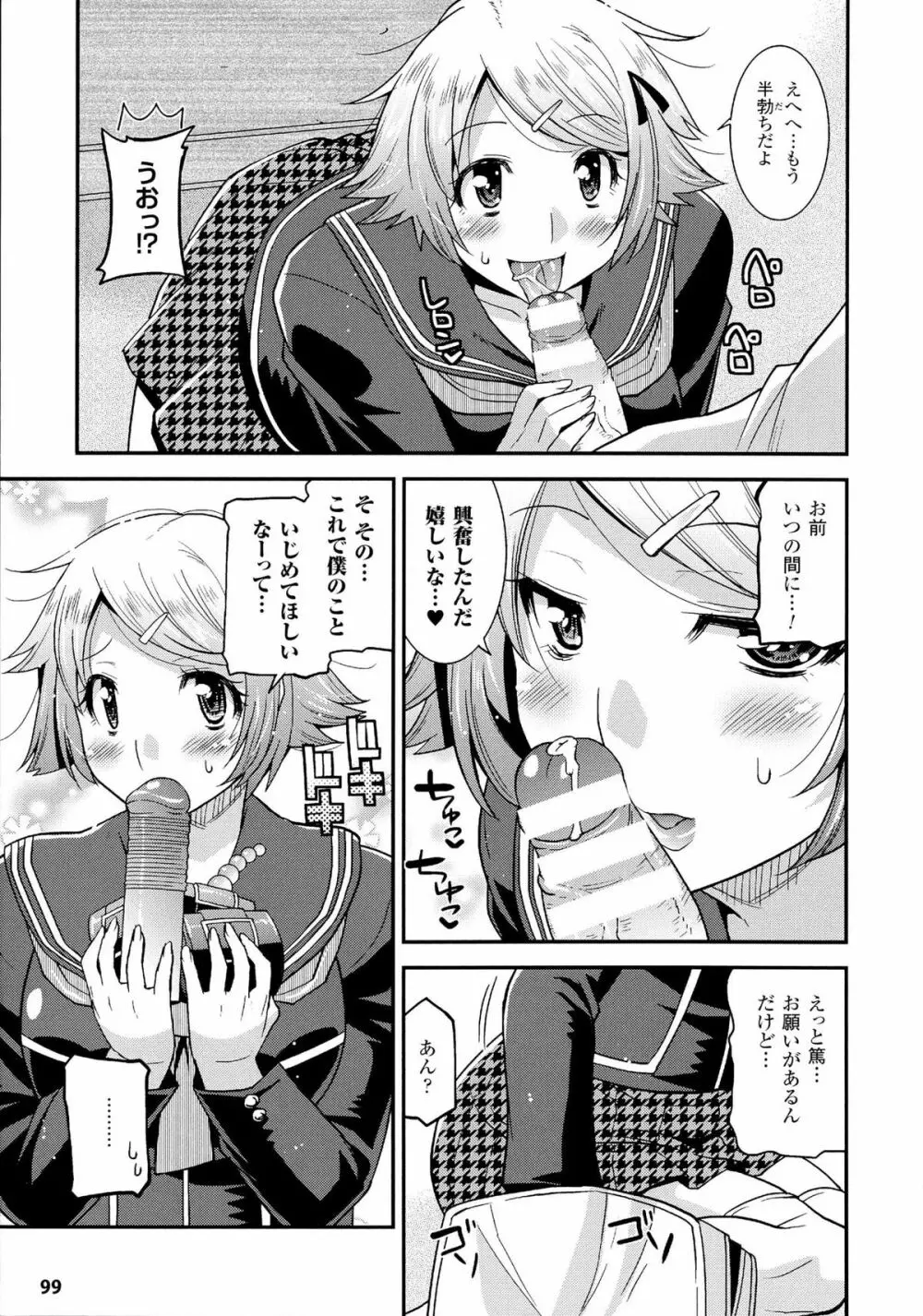 生イキおっぱい番長 Page.99