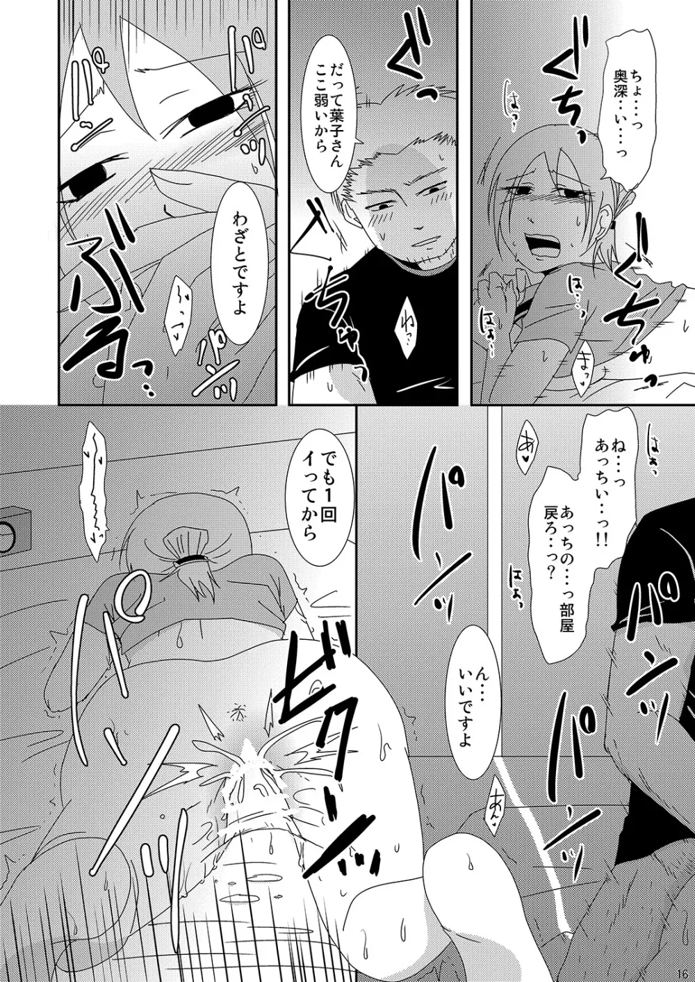 子持ち×1さんだから Page.16