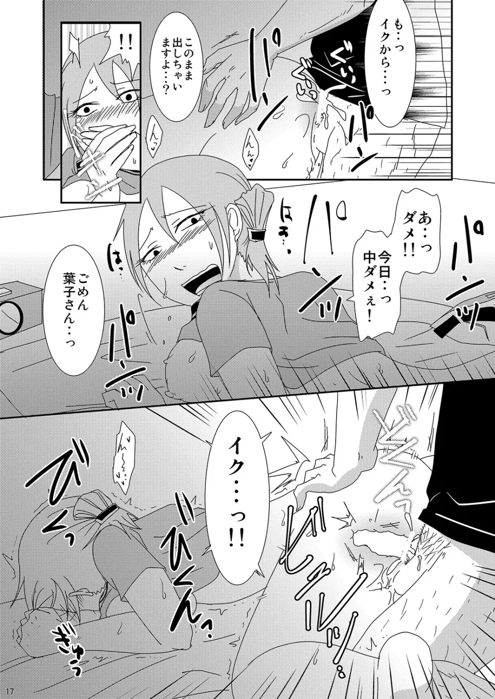 子持ち×1さんだから Page.17