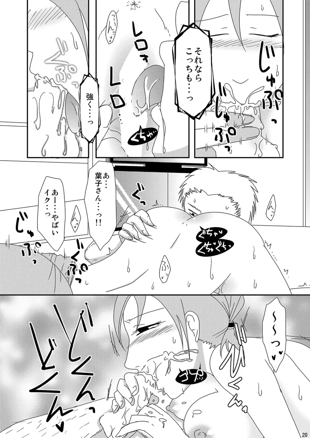 子持ち×1さんだから Page.20