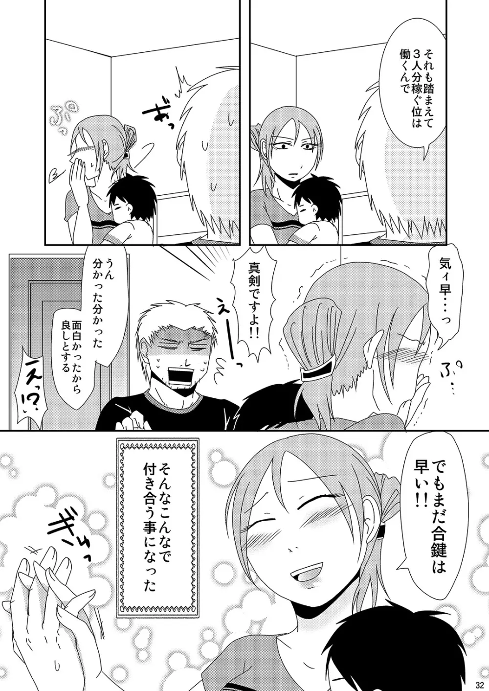 子持ち×1さんだから Page.32