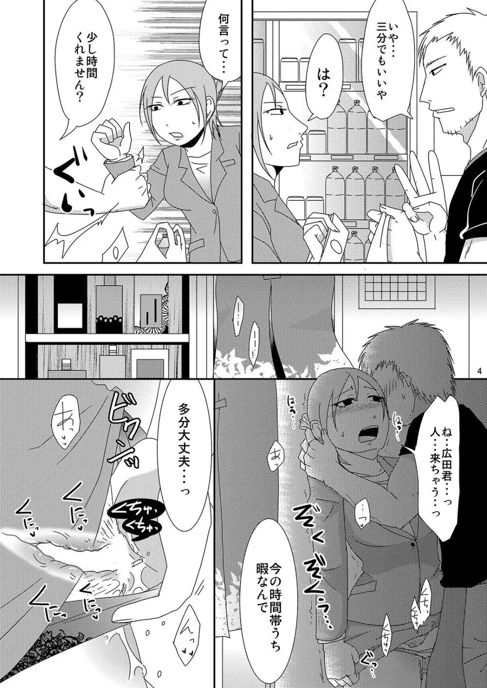 子持ち×1さんだから Page.4