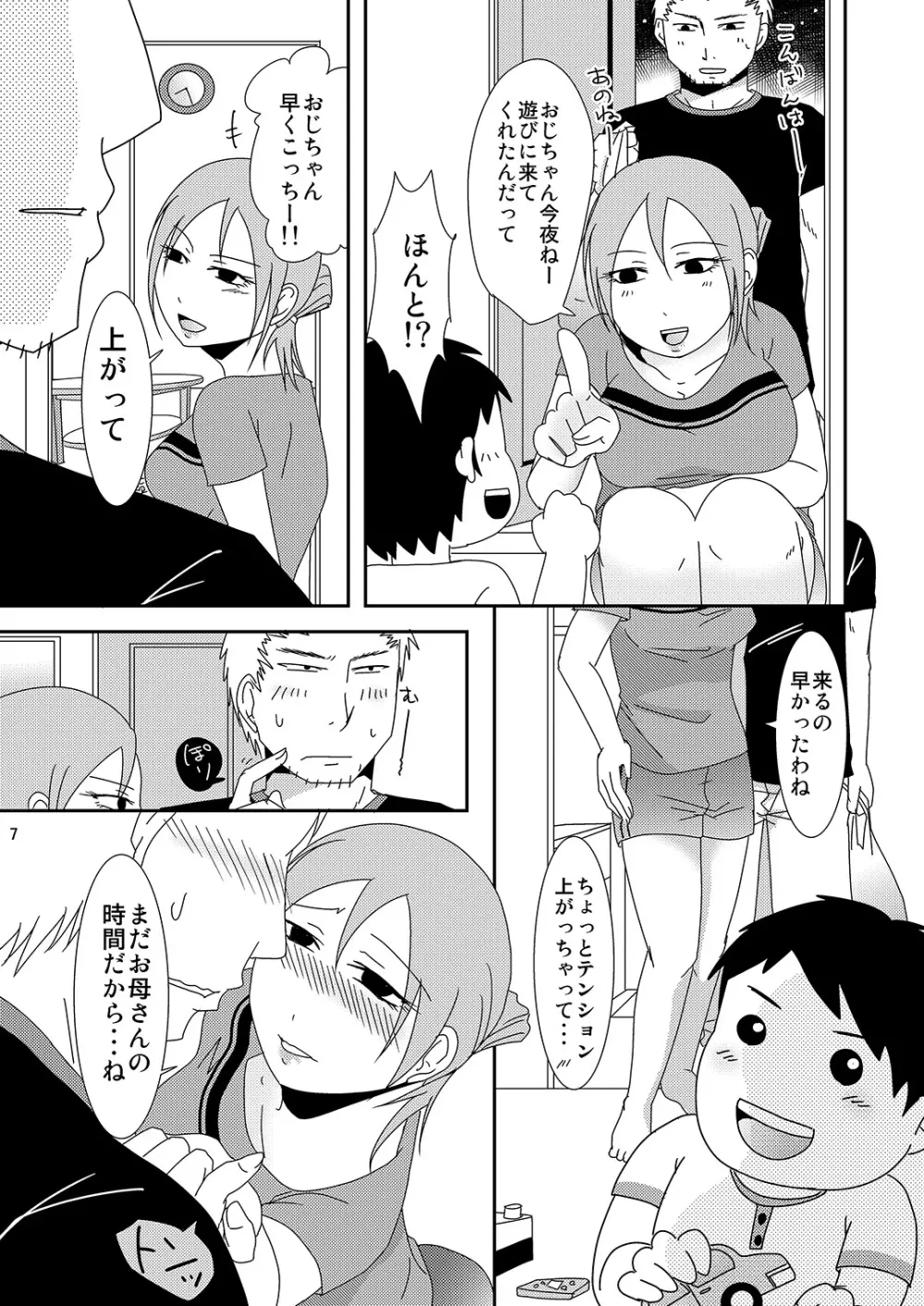 子持ち×1さんだから Page.7