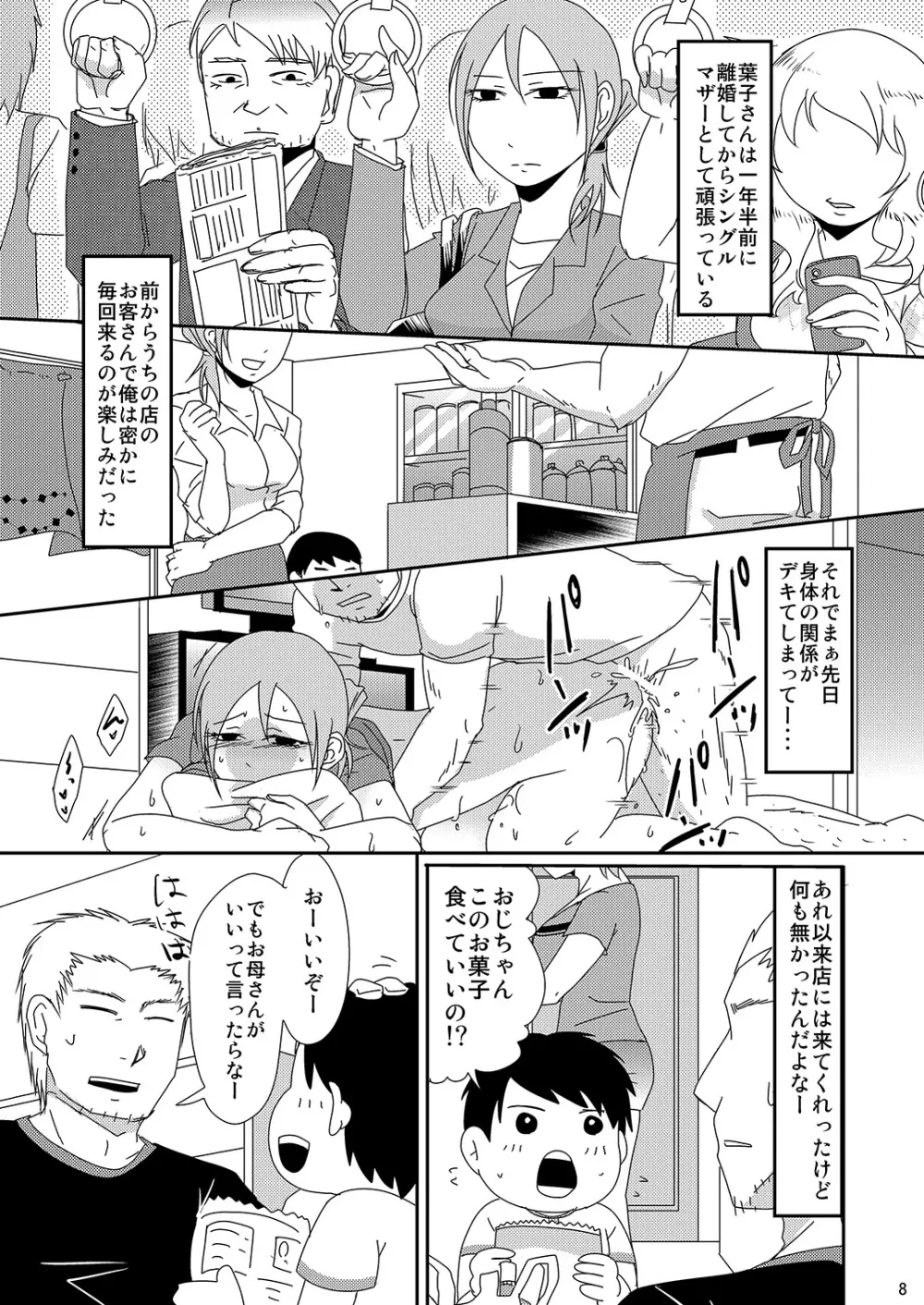 子持ち×1さんだから Page.8