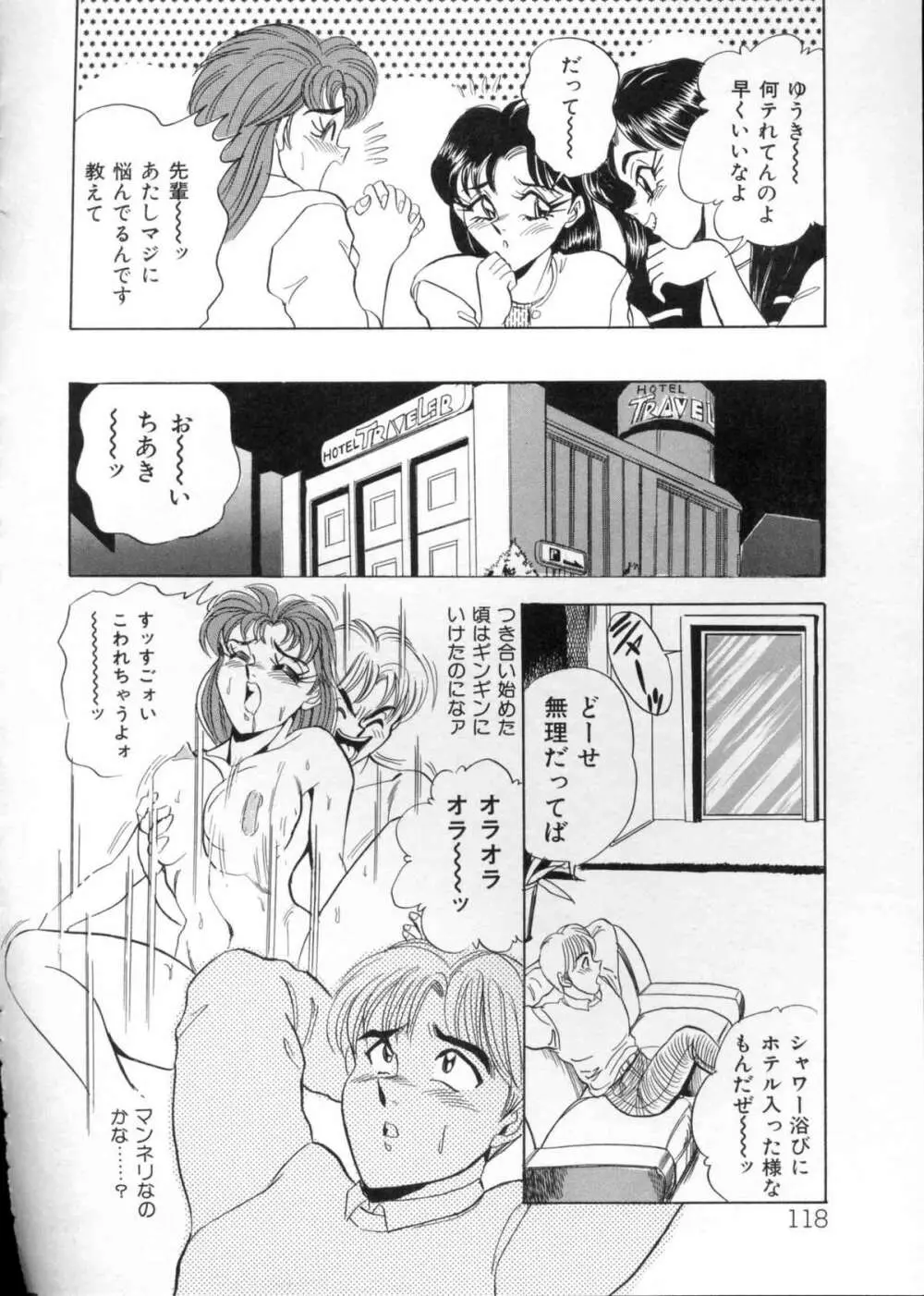 あなたにラブコール♡ Page.116