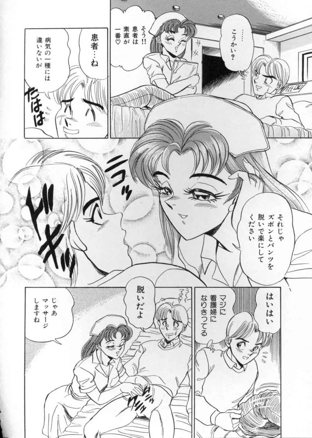 あなたにラブコール♡ Page.118