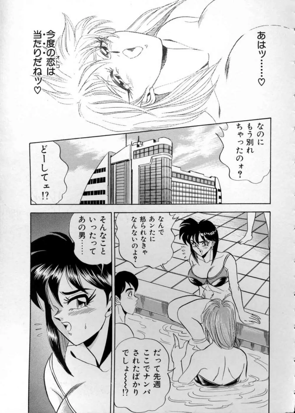 あなたにラブコール♡ Page.34