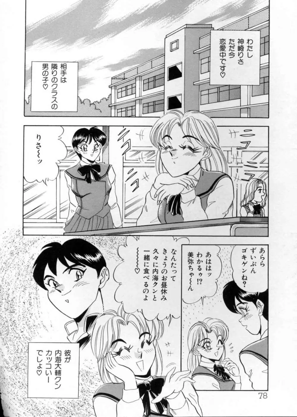 あなたにラブコール♡ Page.77