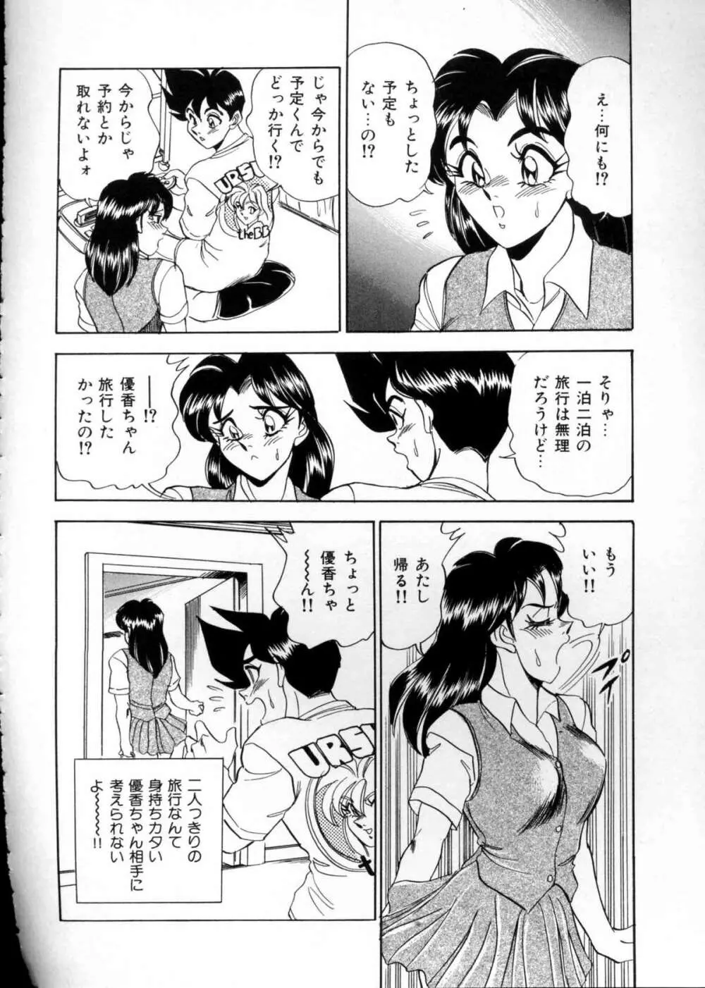 あなたにラブコール♡ Page.99