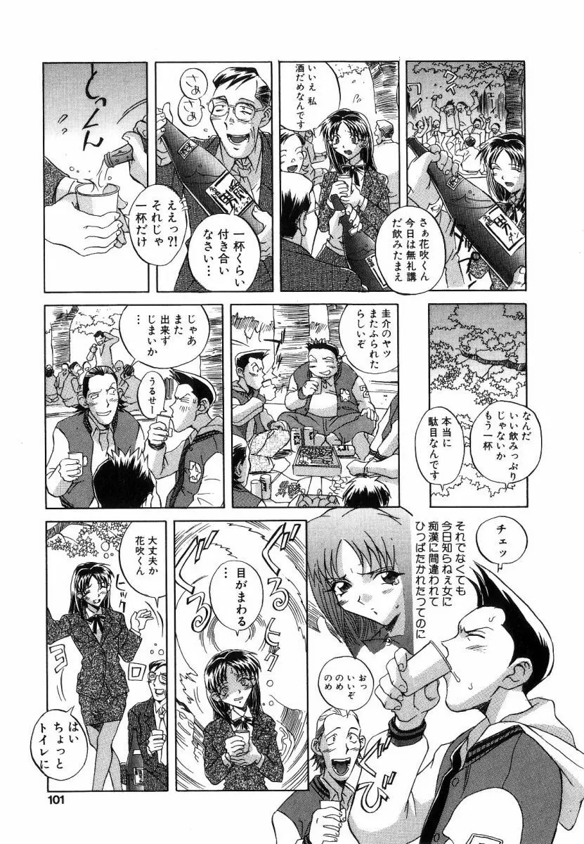 征服 Page.101