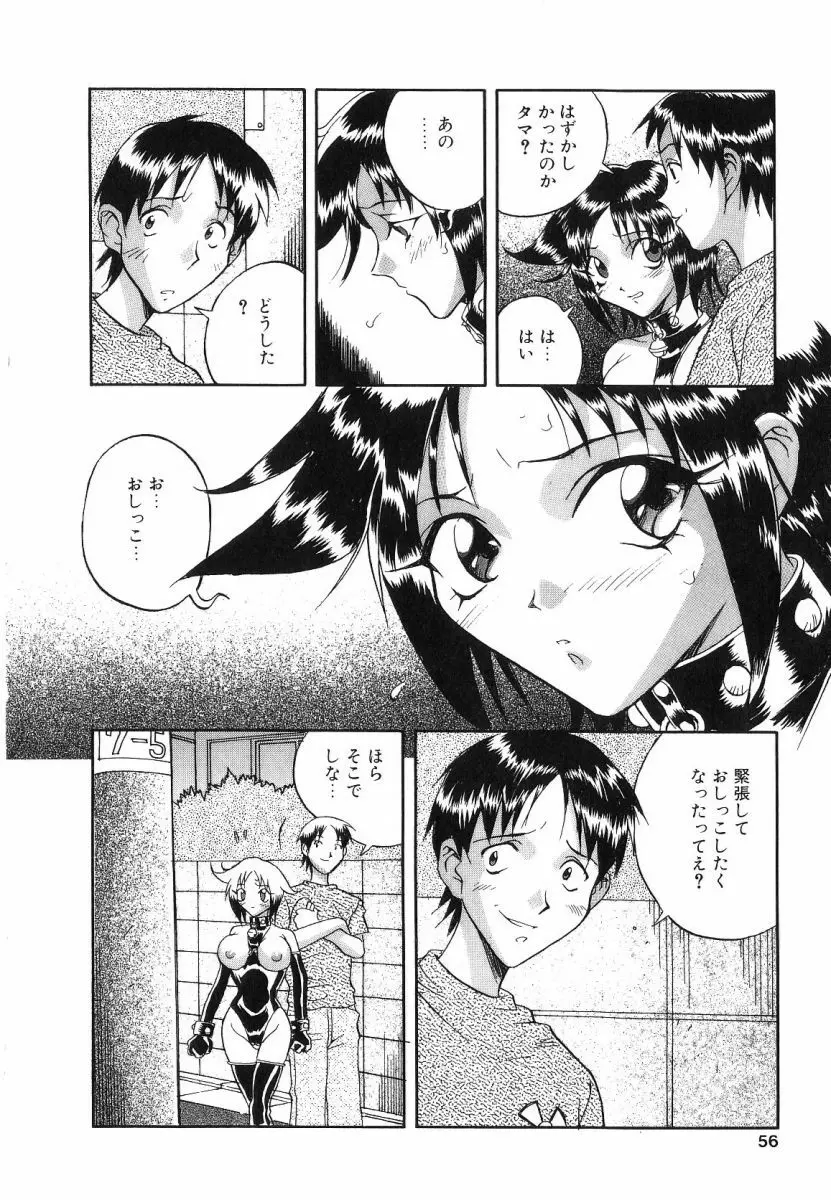 征服 Page.54