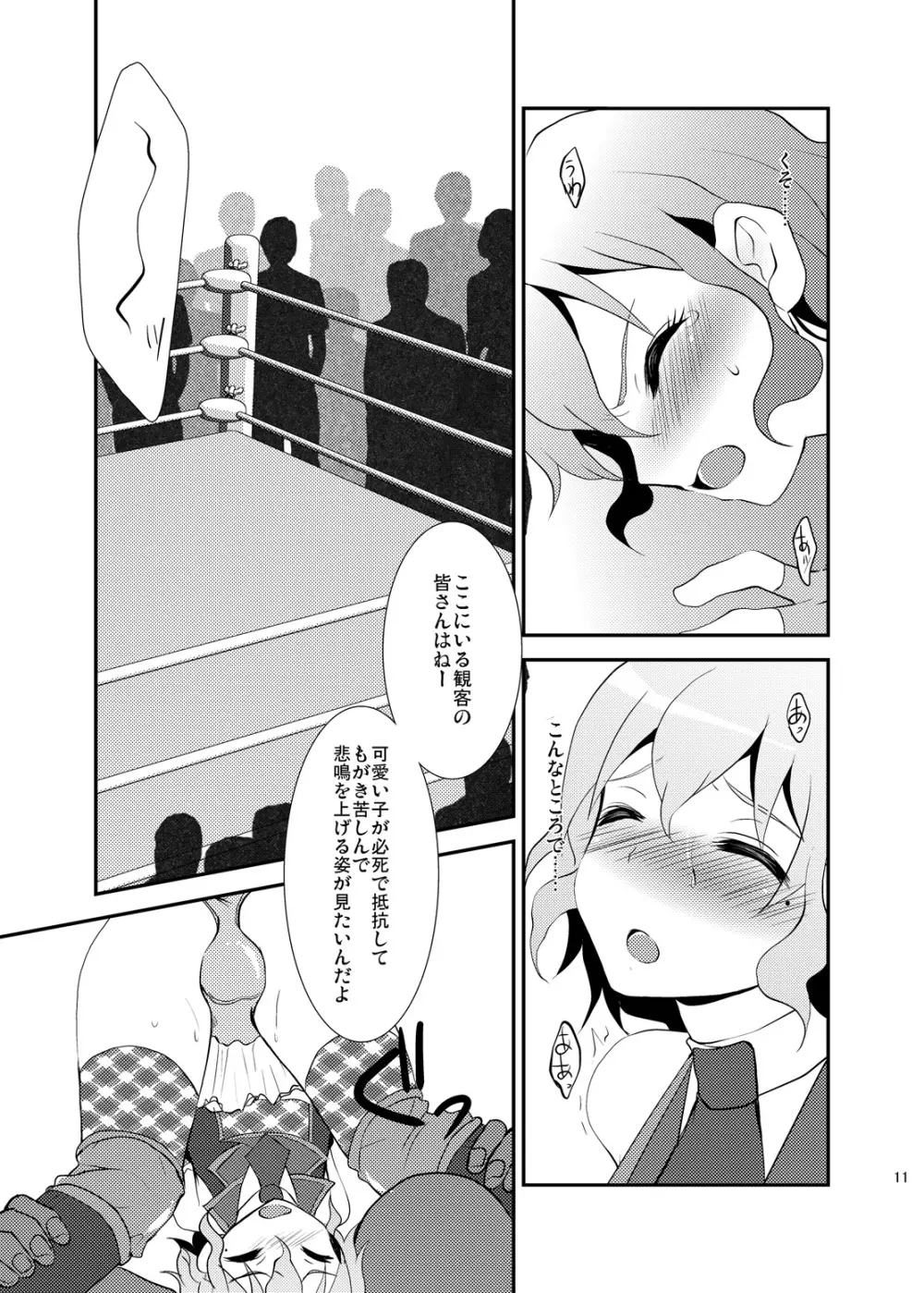 ダメージMAX! りらっくす? Page.10