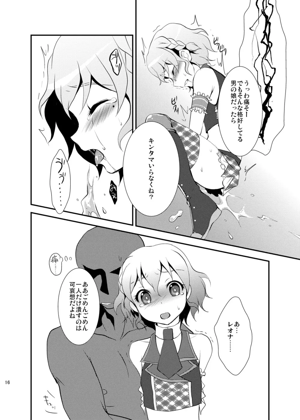 ダメージMAX! りらっくす? Page.15