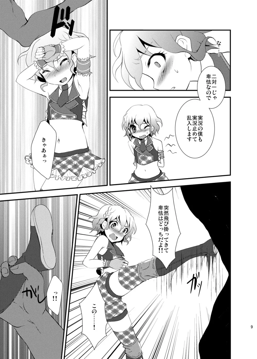 ダメージMAX! りらっくす? Page.8