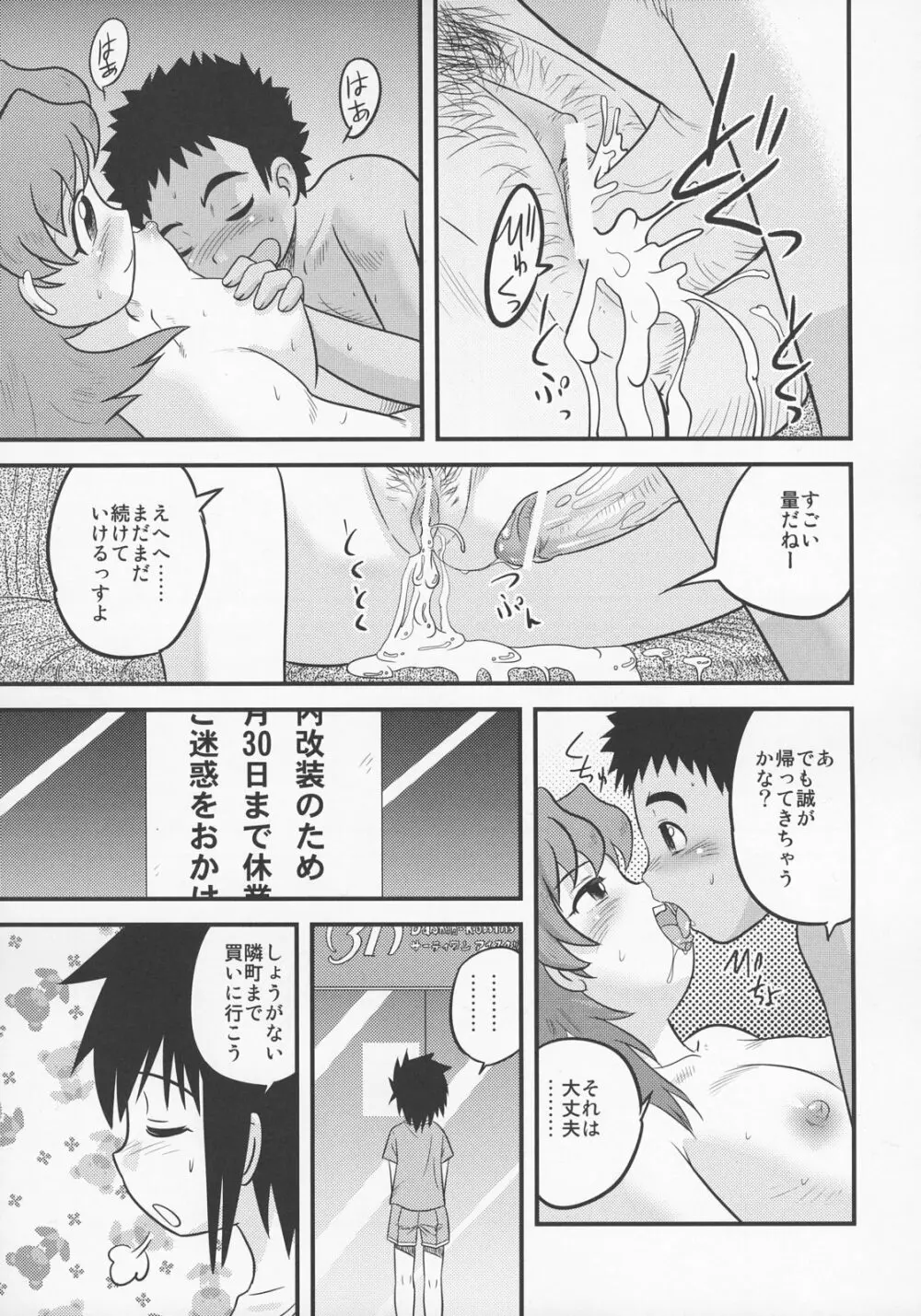 少年帝国 総集編2 Page.14