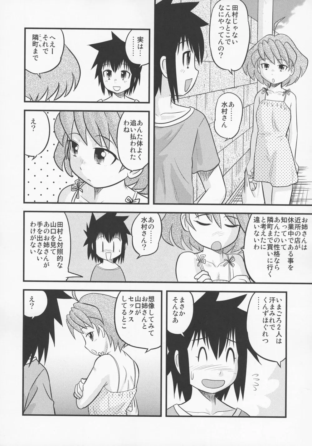 少年帝国 総集編2 Page.15