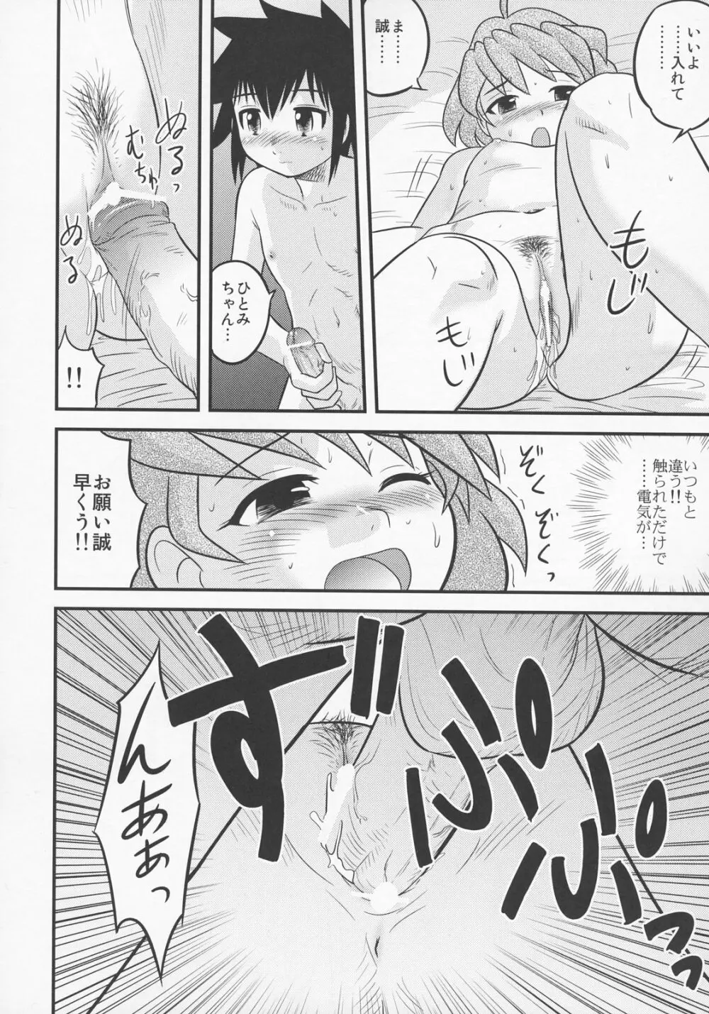 少年帝国 総集編2 Page.19