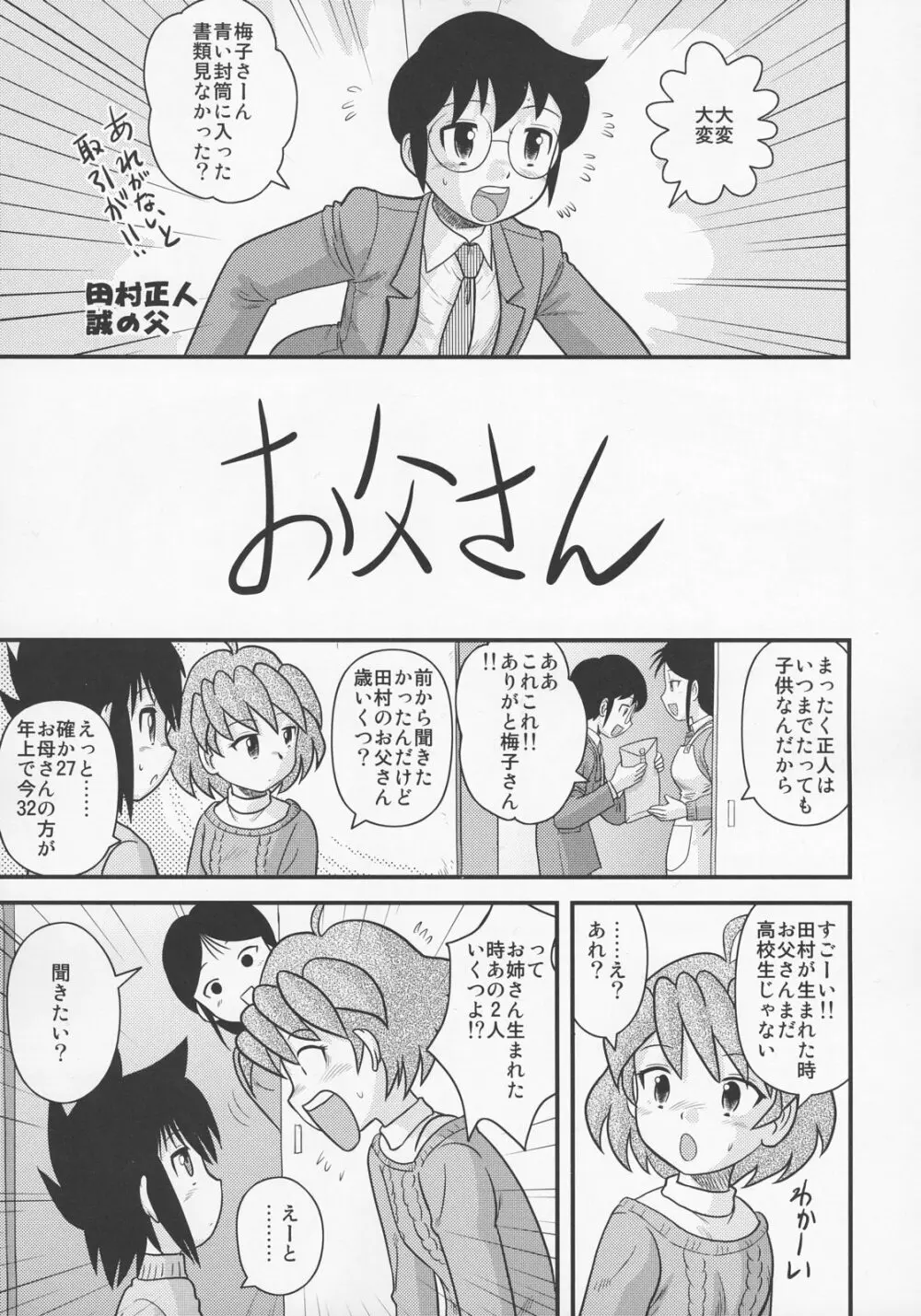 少年帝国 総集編2 Page.24