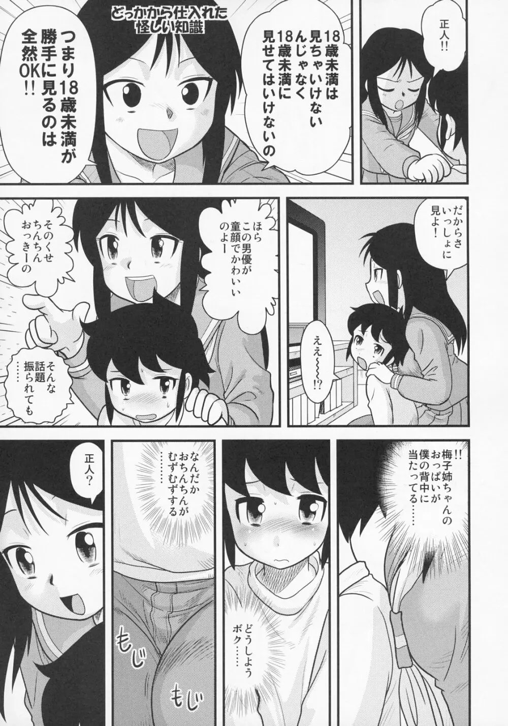 少年帝国 総集編2 Page.26