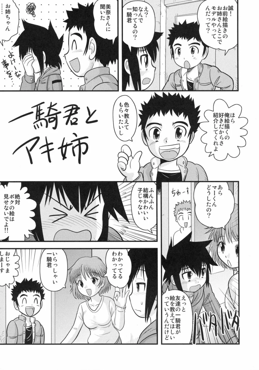 少年帝国 総集編2 Page.36