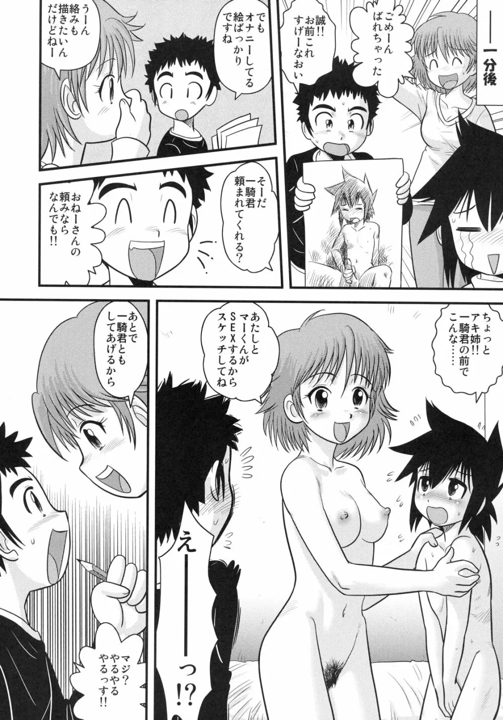 少年帝国 総集編2 Page.37