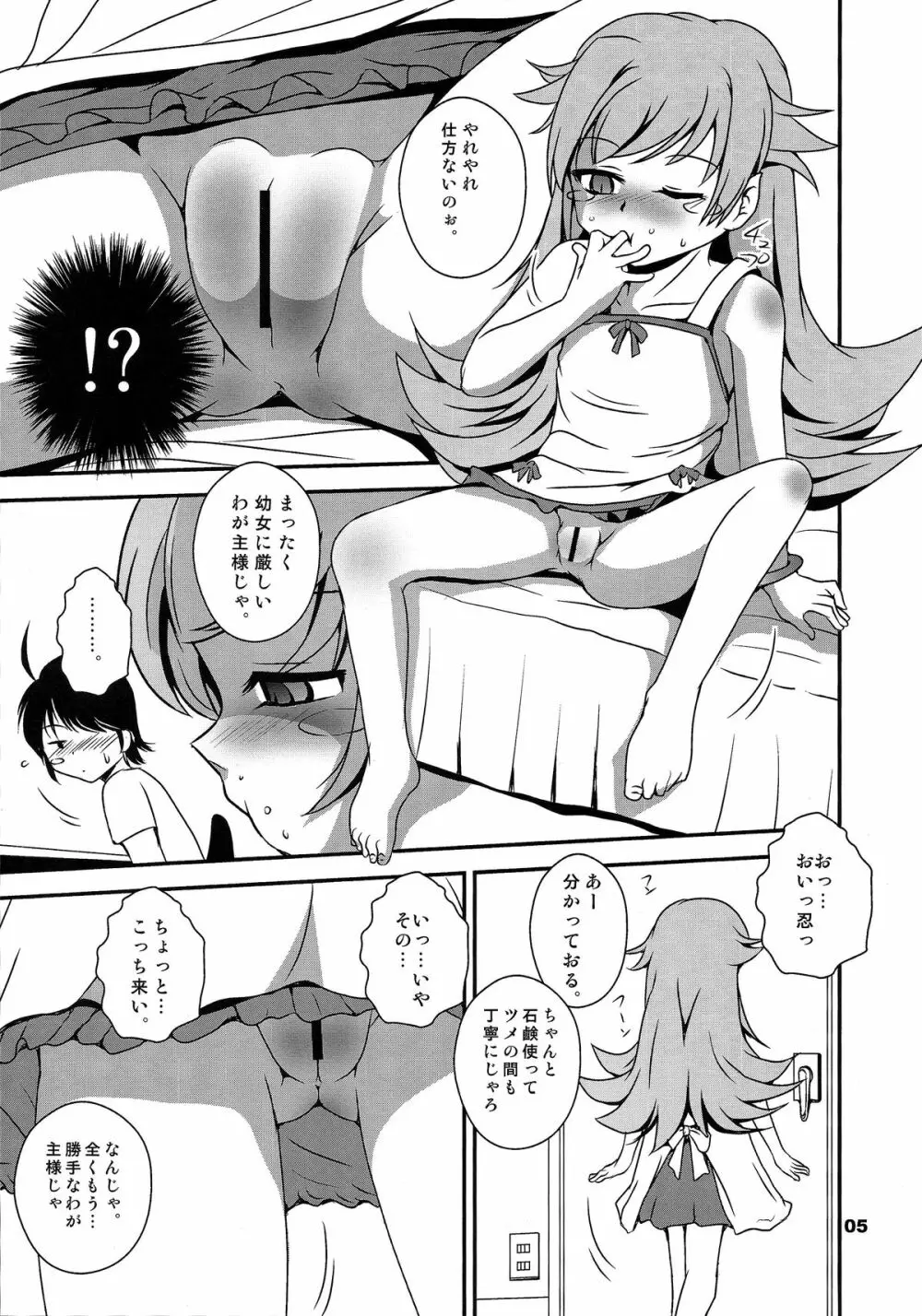 ぱない物語 2 Page.5