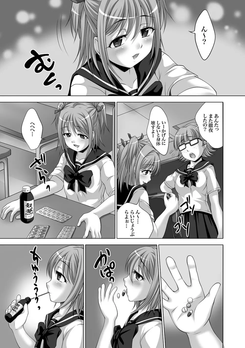 精液中毒少女 Page.111